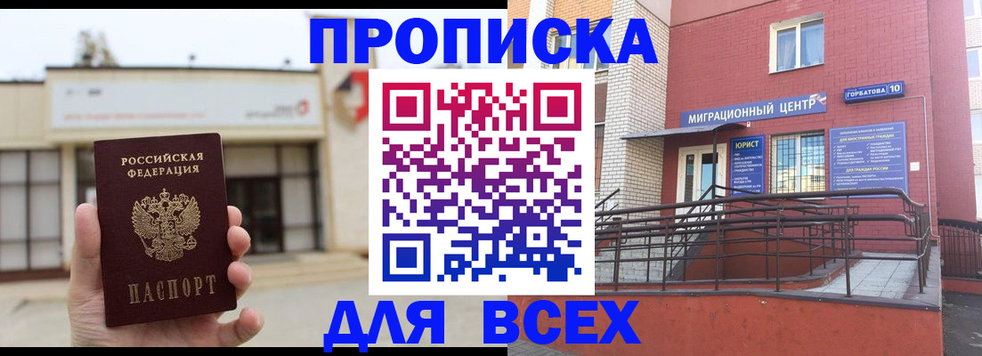 временная регистрация 2025 в Ак-Довураке