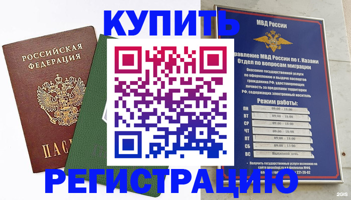 временная регистрация купить в Ак-Довураке